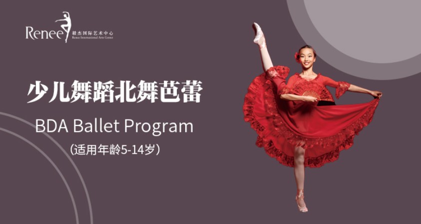 北京芭蕾舞学习