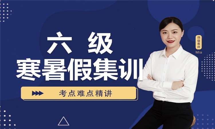 呼和浩特大学四级英语培训