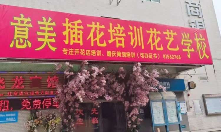 广州花艺课程培训