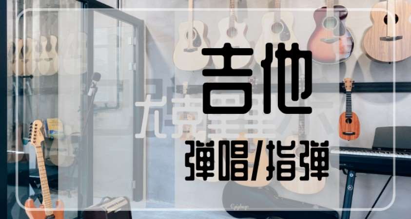 重庆暑假吉他培训班