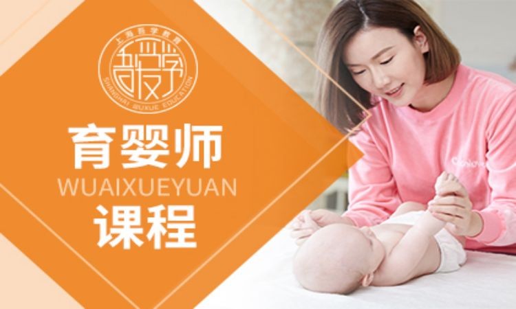 上海育婴师职业培训