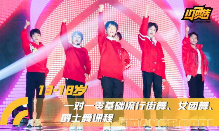 杭州青少年流行舞课程