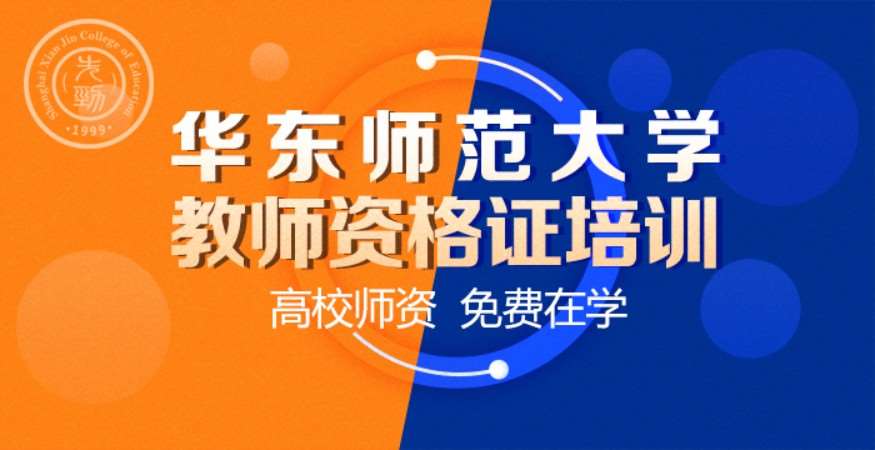 上海小学教师资格证培训机构