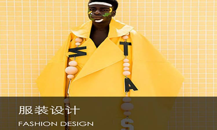 南京服装设计业余培训