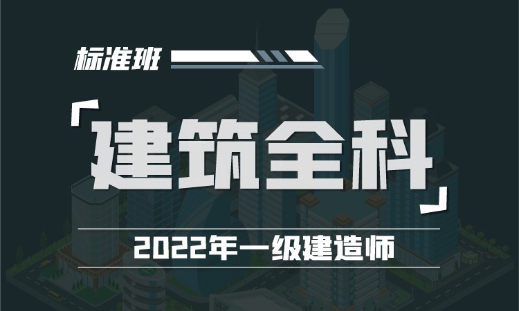 上海注册一级建造师培训
