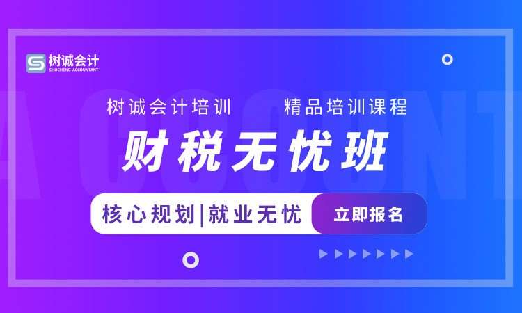 福州会计实操一对一培训学校