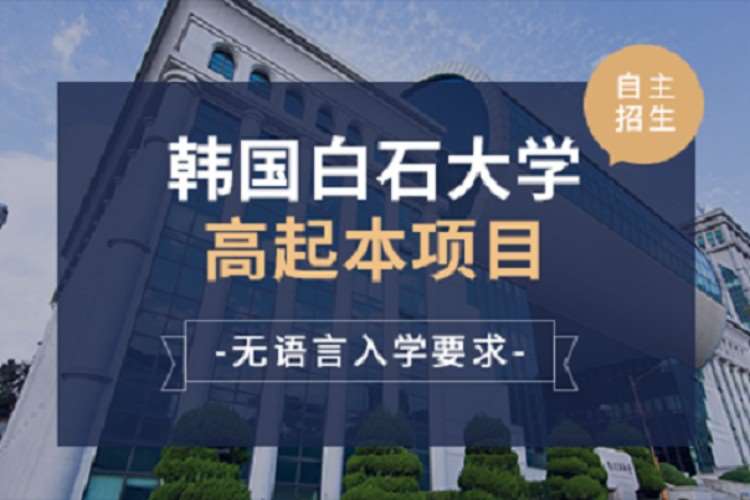 上海韩国留学班