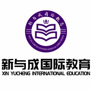 北京新与成国际教育