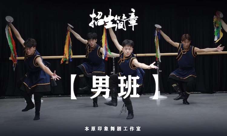 北京本原艺考舞蹈男班