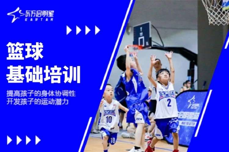 深圳儿童篮球培训
