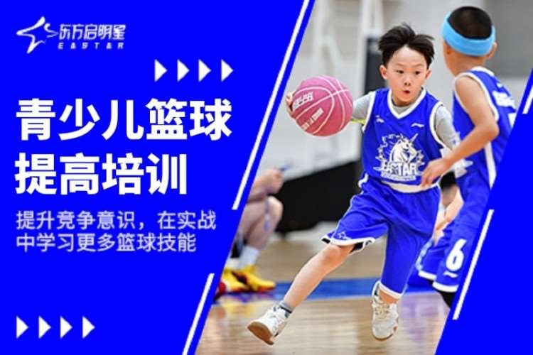广州青少篮球培训