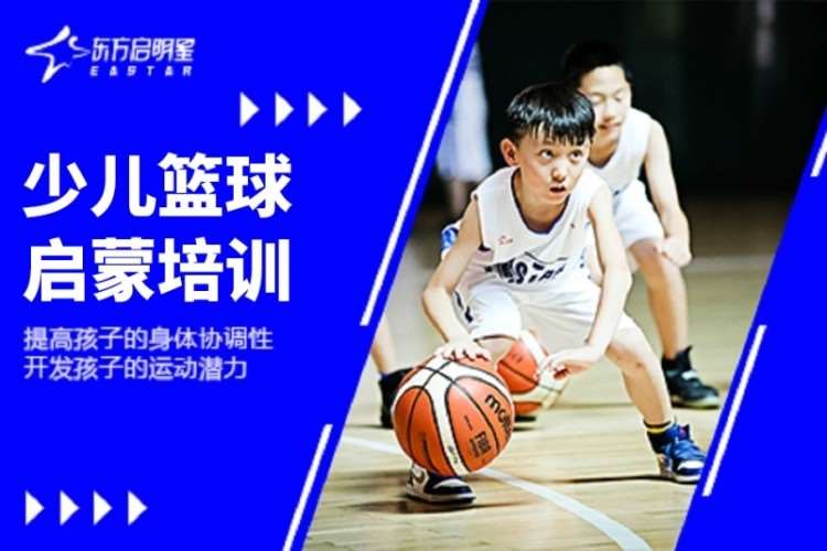 广州少儿篮球培训