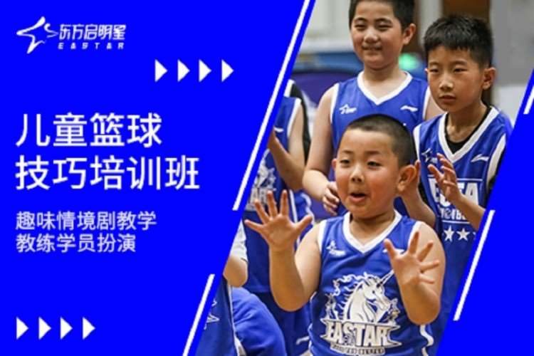 苏州东方启明星·儿童篮球技巧培训班
