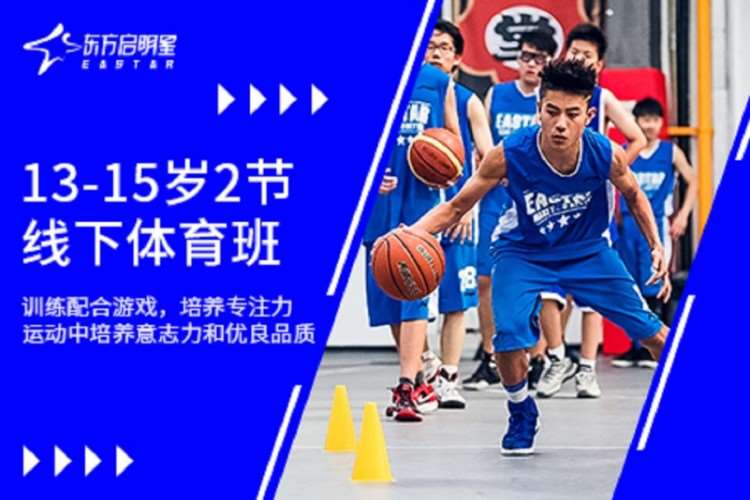 上海东方启明星·13到15岁体育班