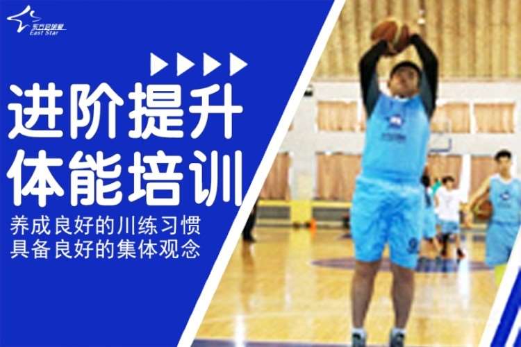 杭州东方启明星·进阶提升体能培训