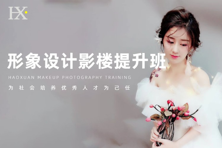 杭州化妆摄影师培训学校