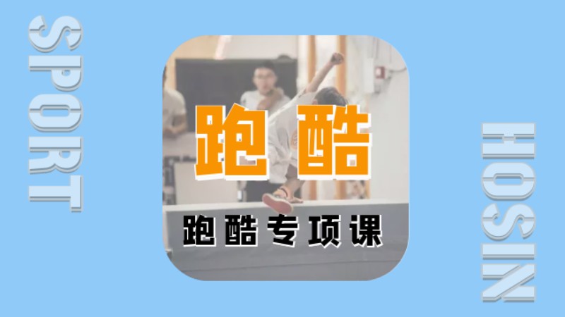 无锡体能训练少儿培训