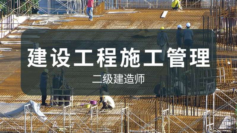 杭州二级建造师师考前培训