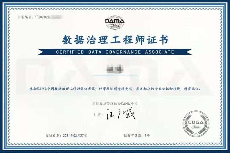 上海DAMA数据治理