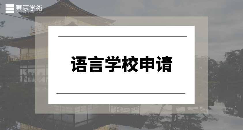 天津培训留学日语中心
