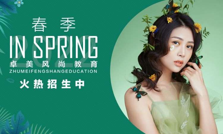 北京艺术化妆培训学校