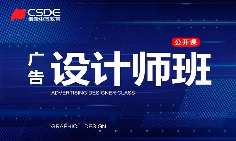 长沙培训机构广告设计