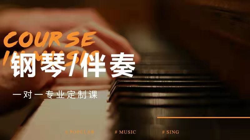 重庆儿童钢琴培训