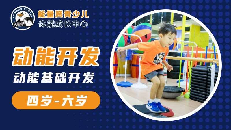 宁波幼儿体能训练培训