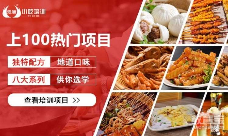 惠州著名小吃培训