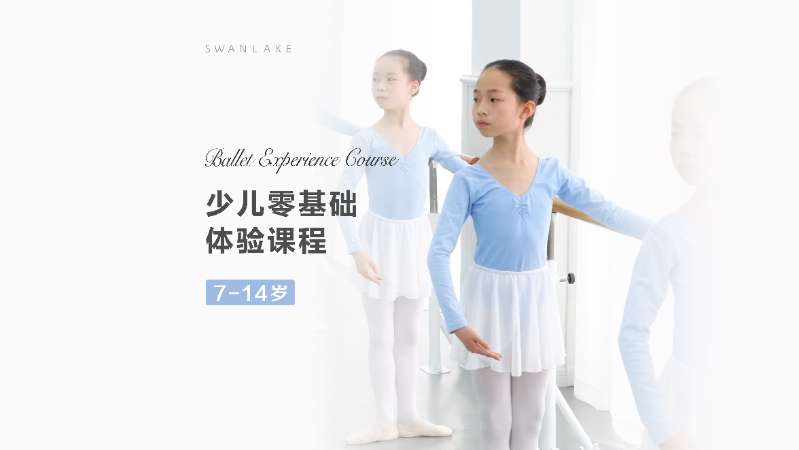 杭州芭蕾舞培训课程