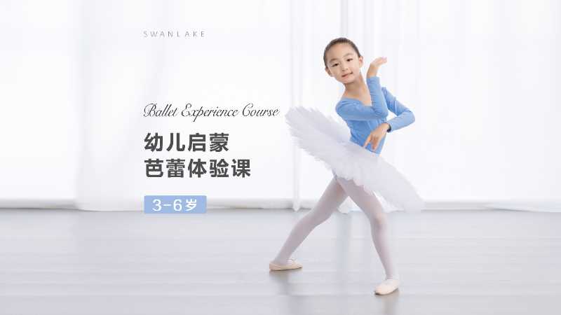 杭州幼儿启蒙芭蕾课程
