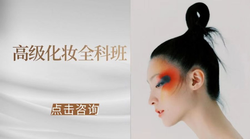 上海婚礼化妆培训
