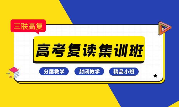 杭州2023高考复读集训班