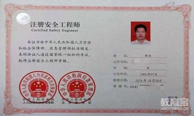 武汉注册安全工程师培训班