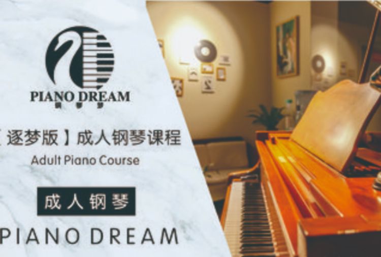 重庆成人学钢琴