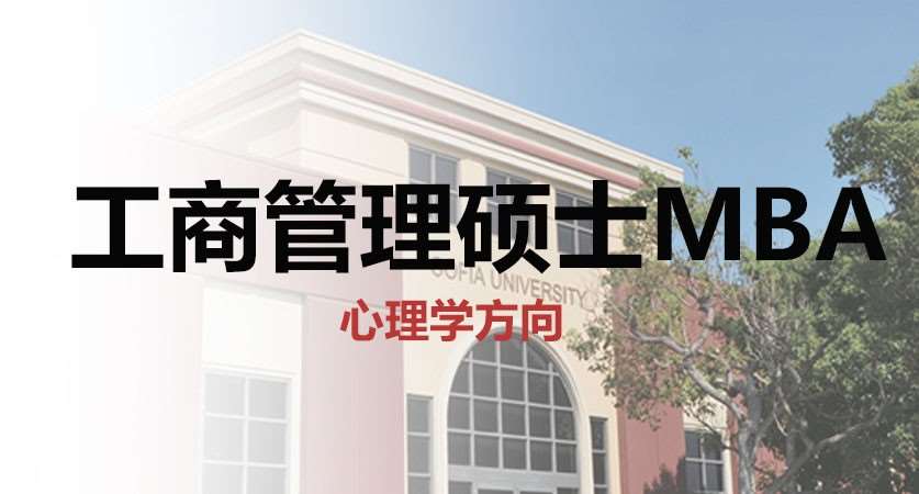 上海工商管理mba考试培训