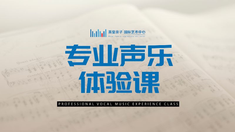 杭州专业声乐体验课