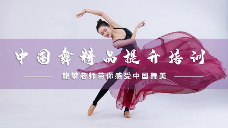 南京中国舞专业培训