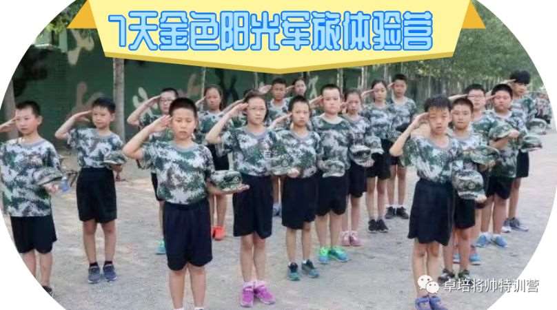 北京假期军事夏令营