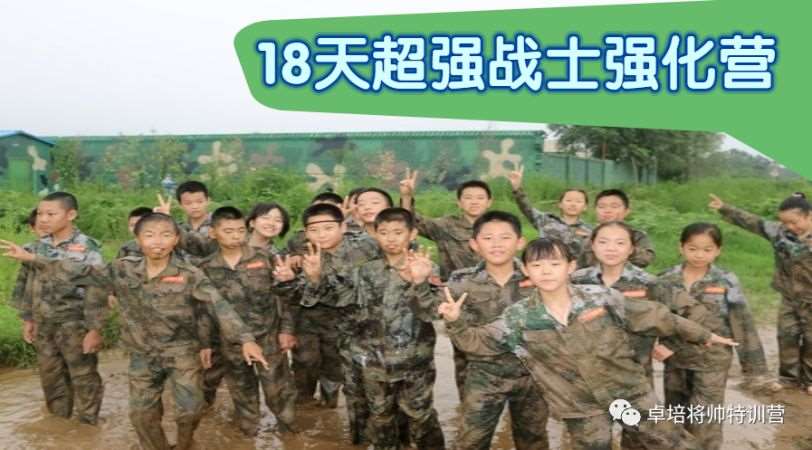 北京中学生军事化夏令营
