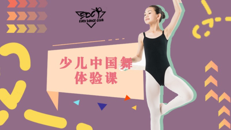 杭州儿童中国舞培训班