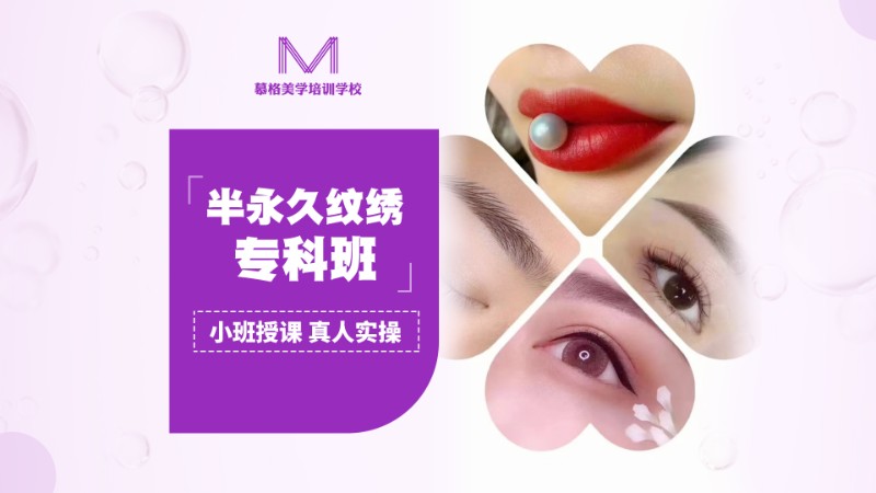 北京化妆造型培训