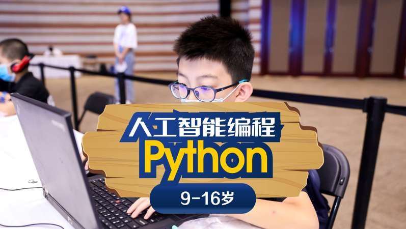 深圳青少年编程教育机构