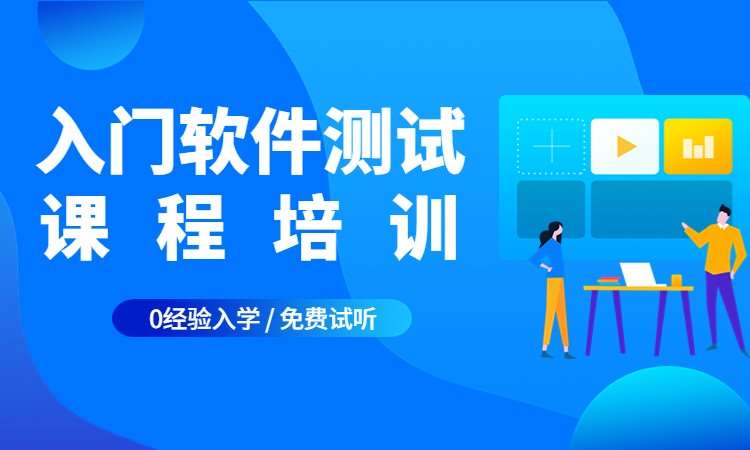 长沙软件测试技术培训班