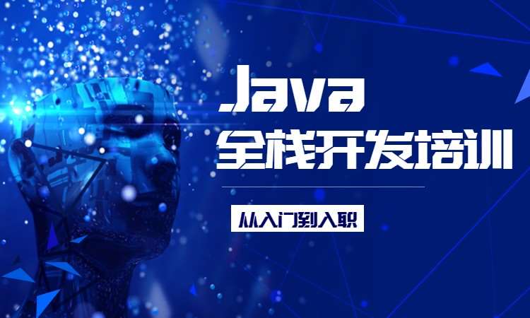 南京java课程认证培训班