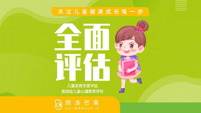 重庆儿童康复综合能力评估