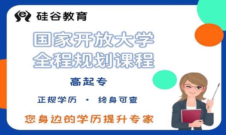 济南国家开放大学全程规划课高起专