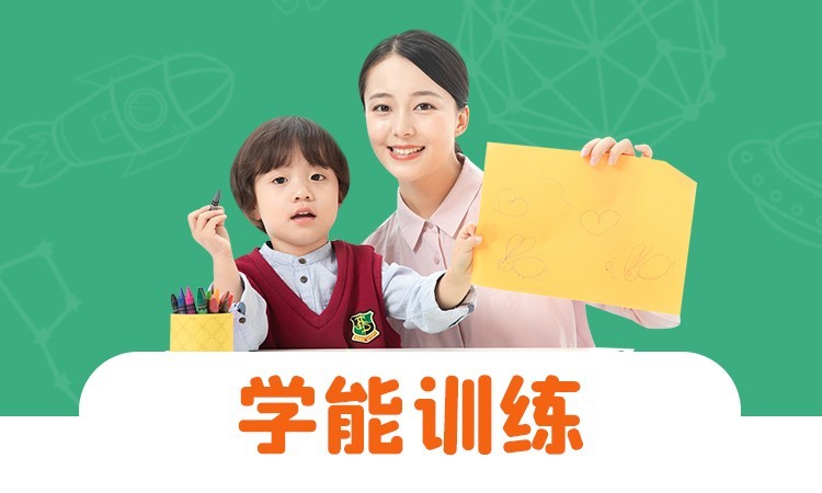 南京儿童逻辑思维培训机构排名