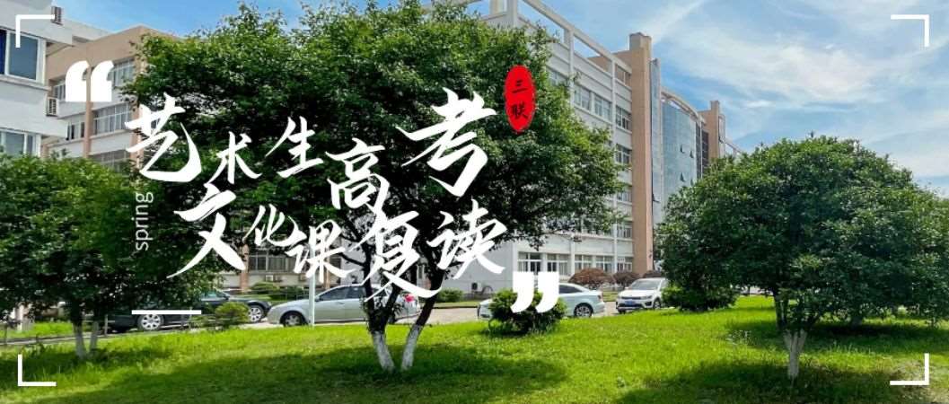 杭州艺术类高考补习学校