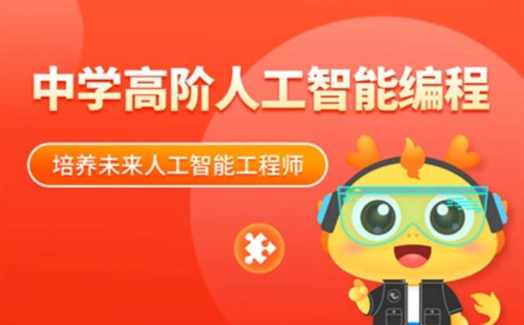 杭州童程童美·中学高阶人工智能编程